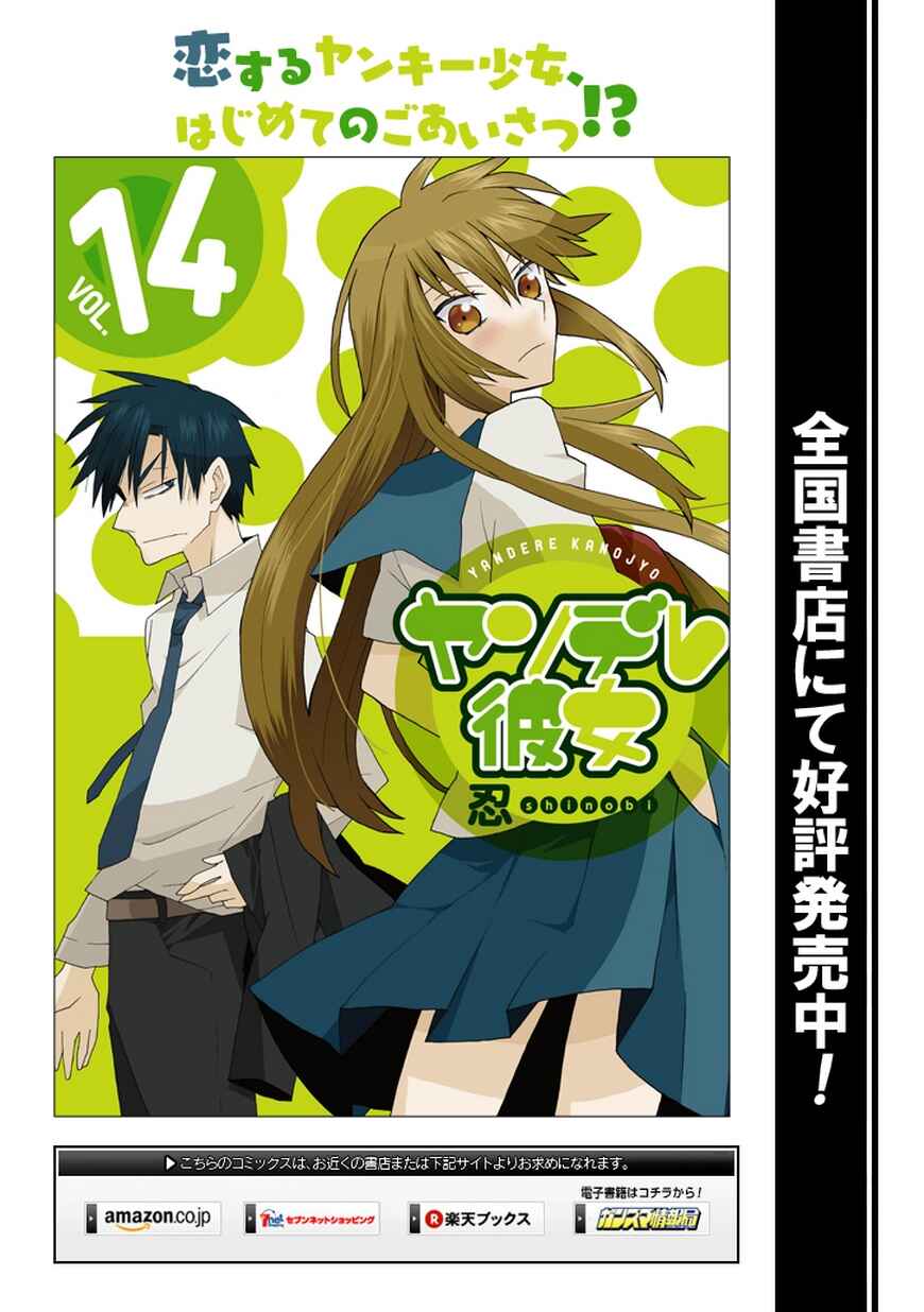Page 17 Chapter 68 Yandere Kanojo (Online)
