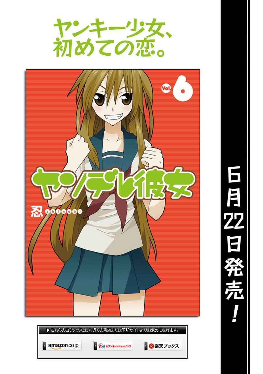 Page 18 Chapter 29 Yandere Kanojo (Online)