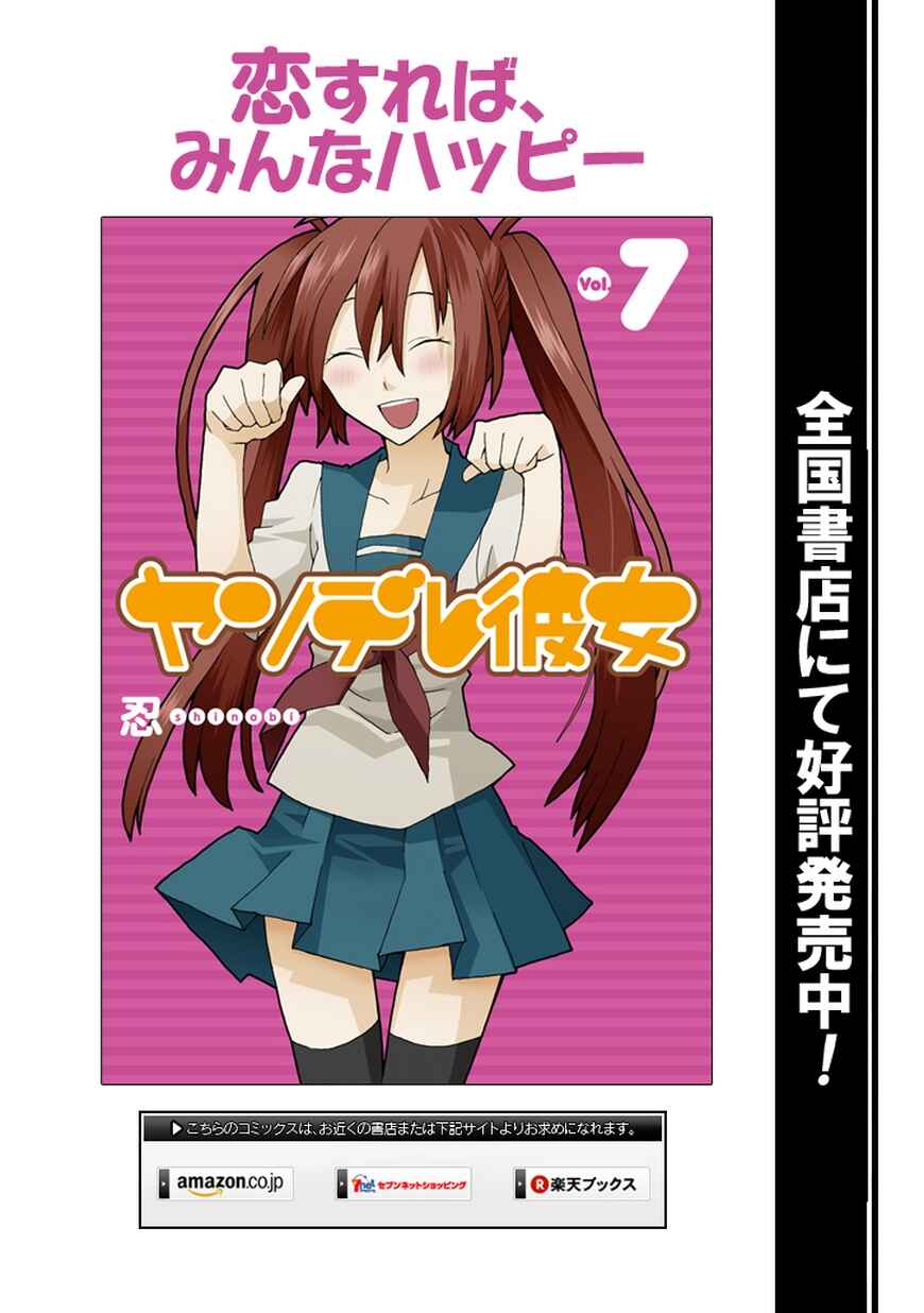 Page 18 Chapter 36 Yandere Kanojo (Online)