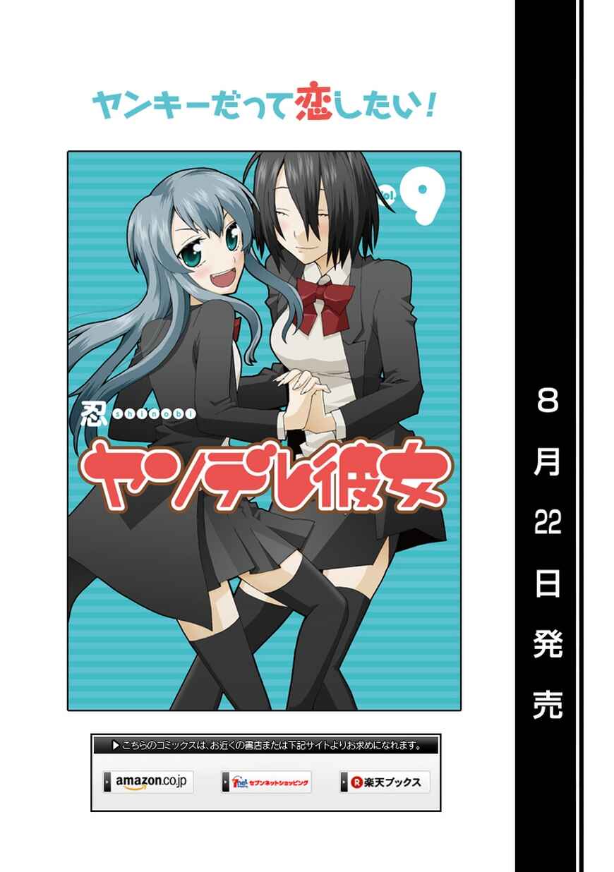 Page 11 Chapter 43 Yandere Kanojo (Online)