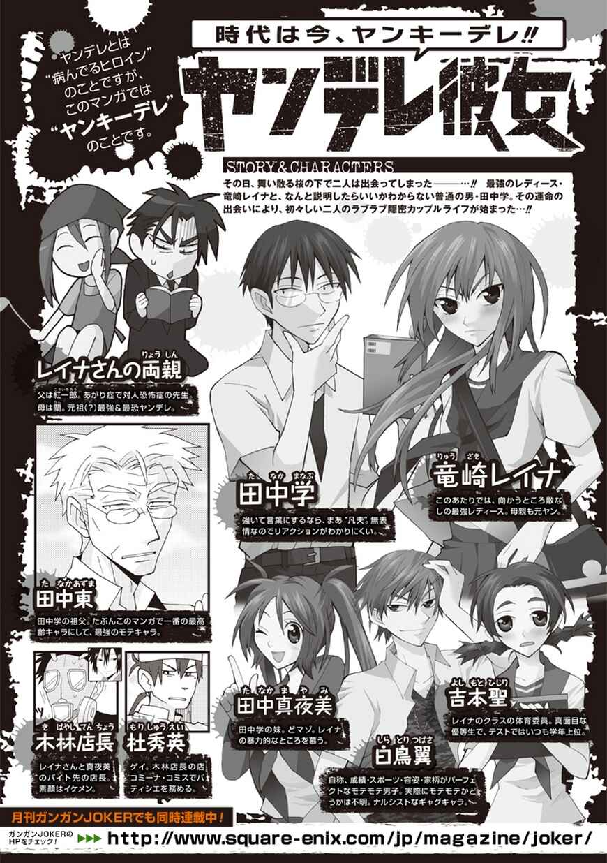 Page 1 Chapter 30 Yandere Kanojo (Online)