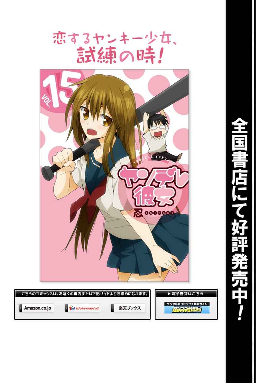 Page 15 Chapter 73 Yandere Kanojo (Online)