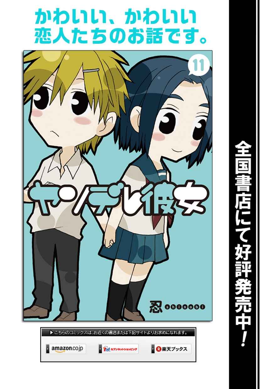 Page 16 Chapter 53 Yandere Kanojo (Online)