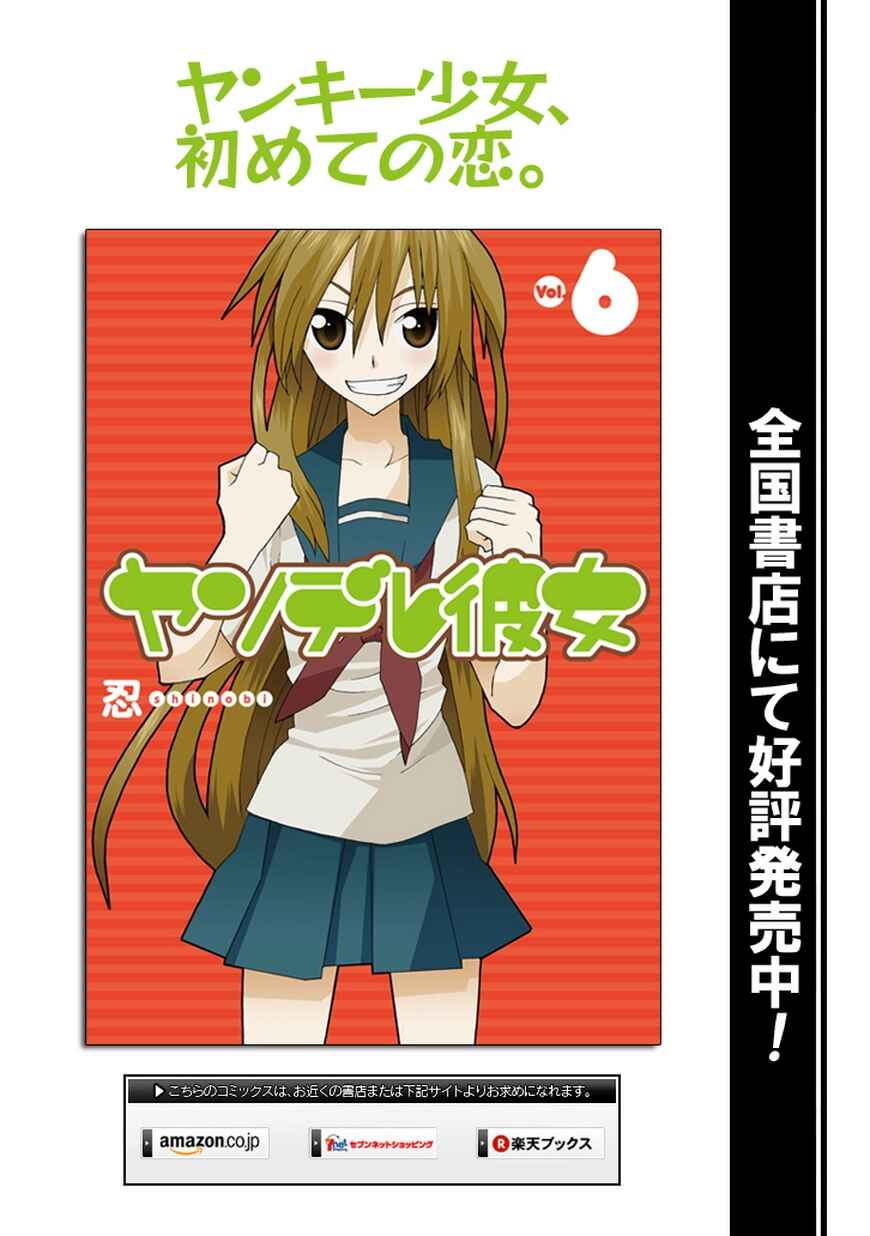 Page 17 Chapter 31 Yandere Kanojo (Online)