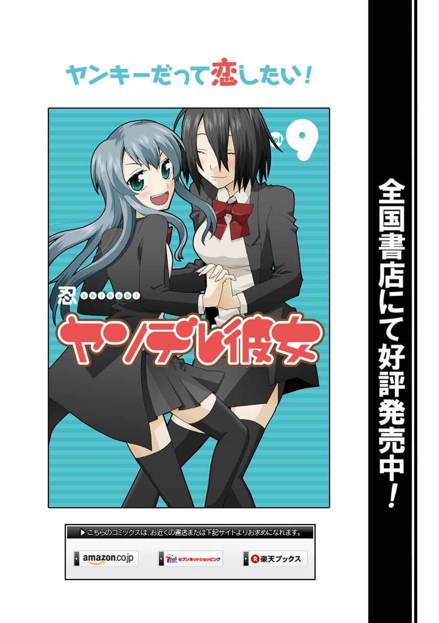 Page 17 Chapter 45 Yandere Kanojo (Online)