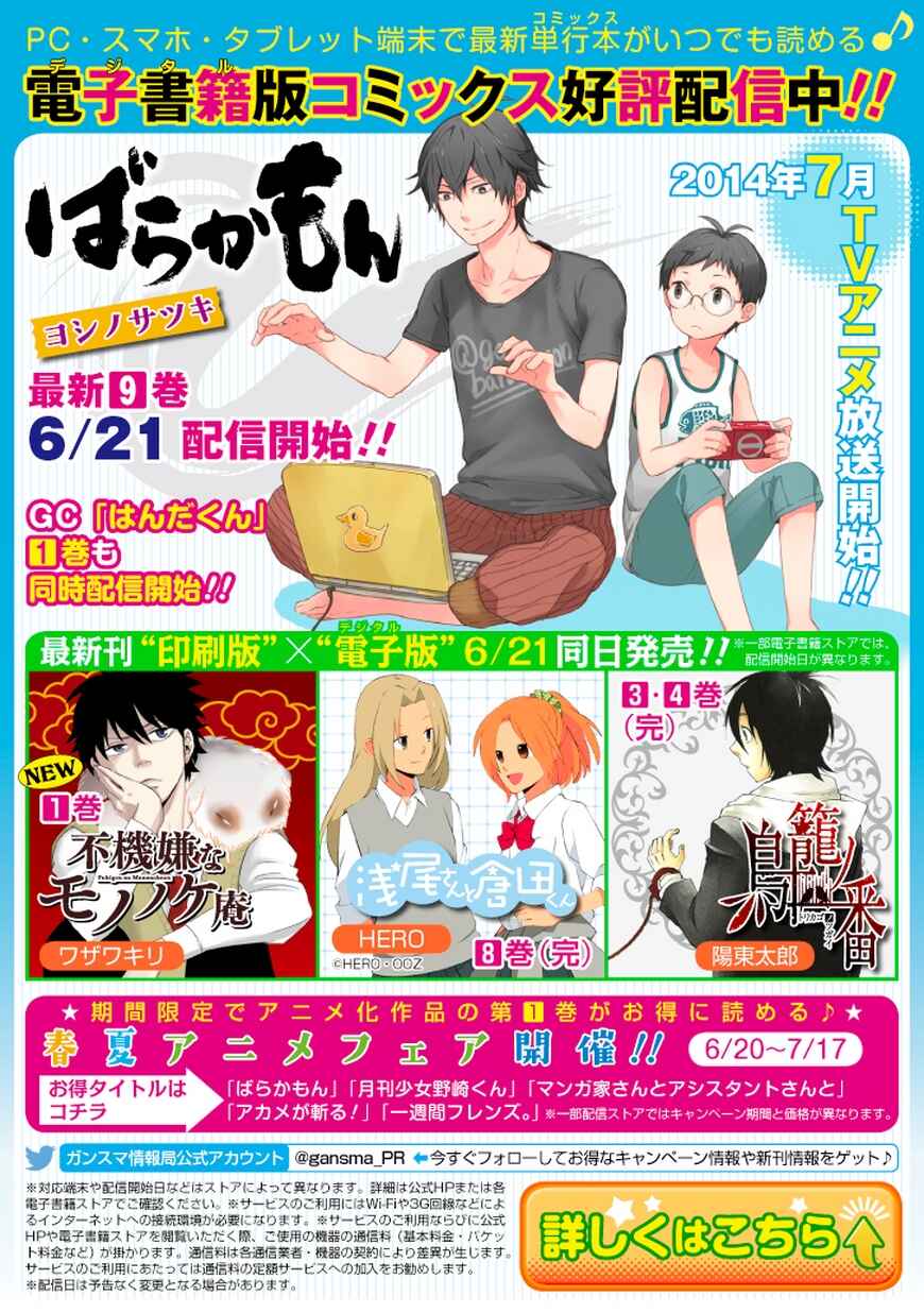 Page 23 Chapter 65 Yandere Kanojo (Online)