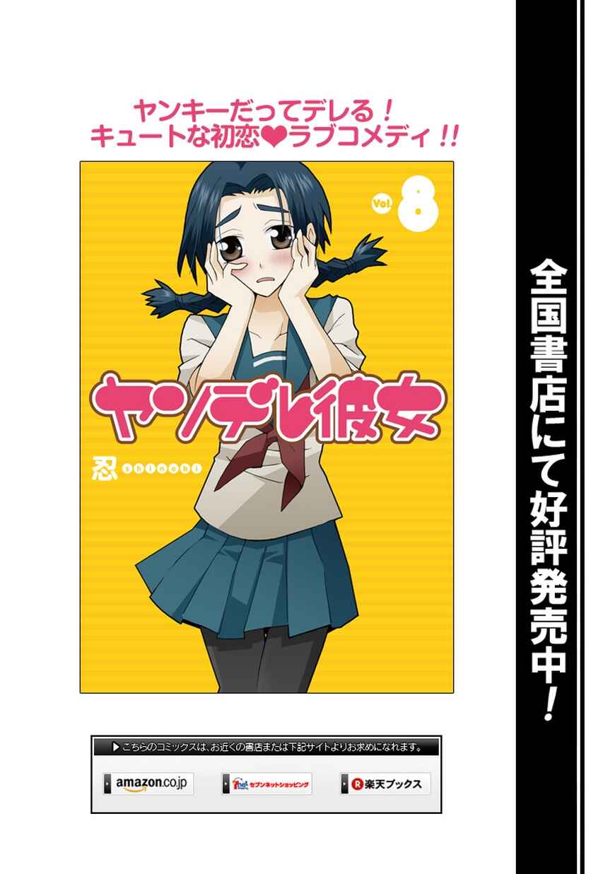 Page 16 Chapter 39 Yandere Kanojo (Online)