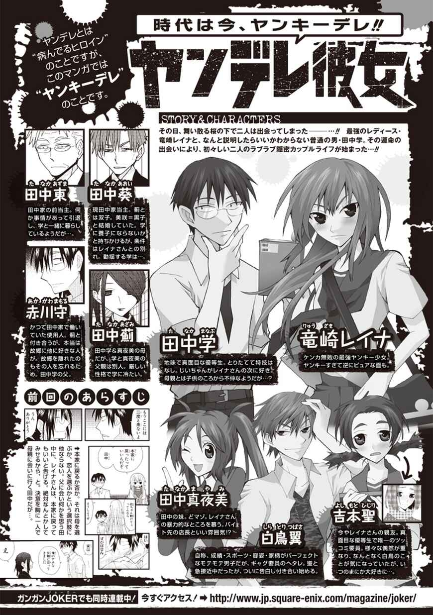 Page 1 Chapter 67 Yandere Kanojo (Online)