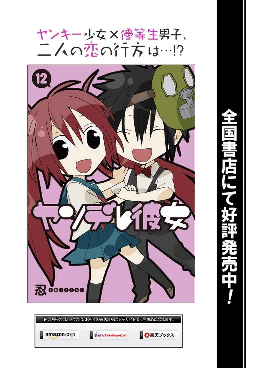 Page 16 Chapter 58 Yandere Kanojo (Online)