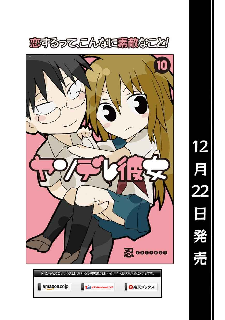 Page 18 Chapter 47 Yandere Kanojo (Online)