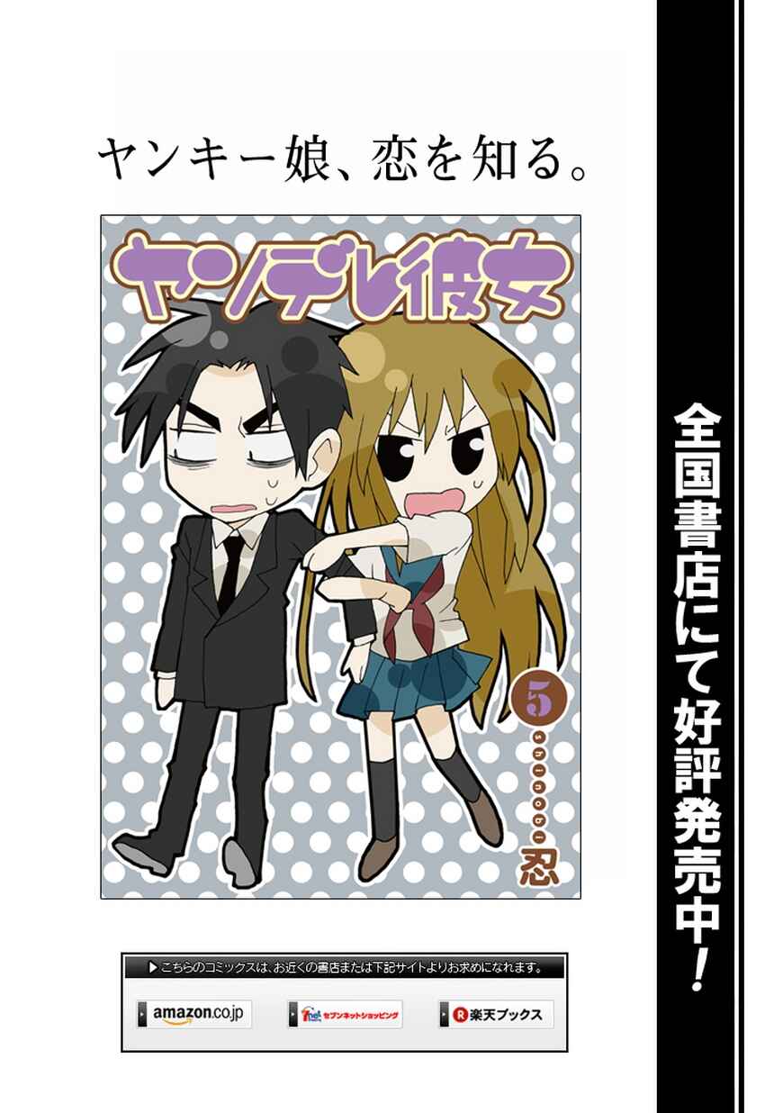 Page 5 Chapter 28 Yandere Kanojo (Online)