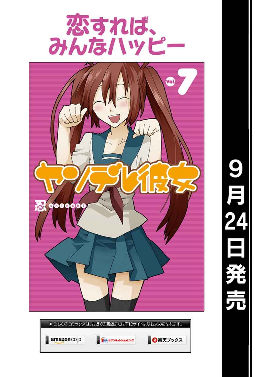 Page 19 Chapter 32 Yandere Kanojo (Online)