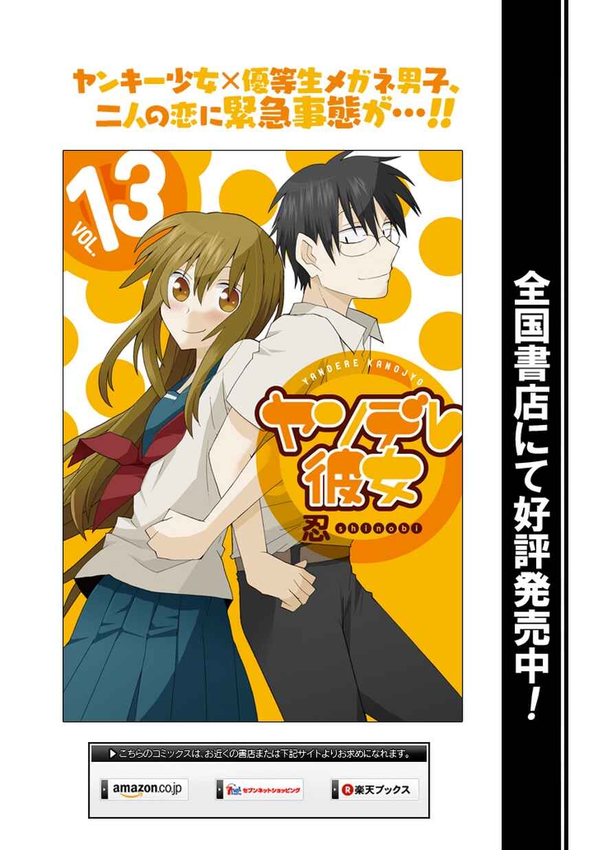 Page 14 Chapter 64 Yandere Kanojo (Online)