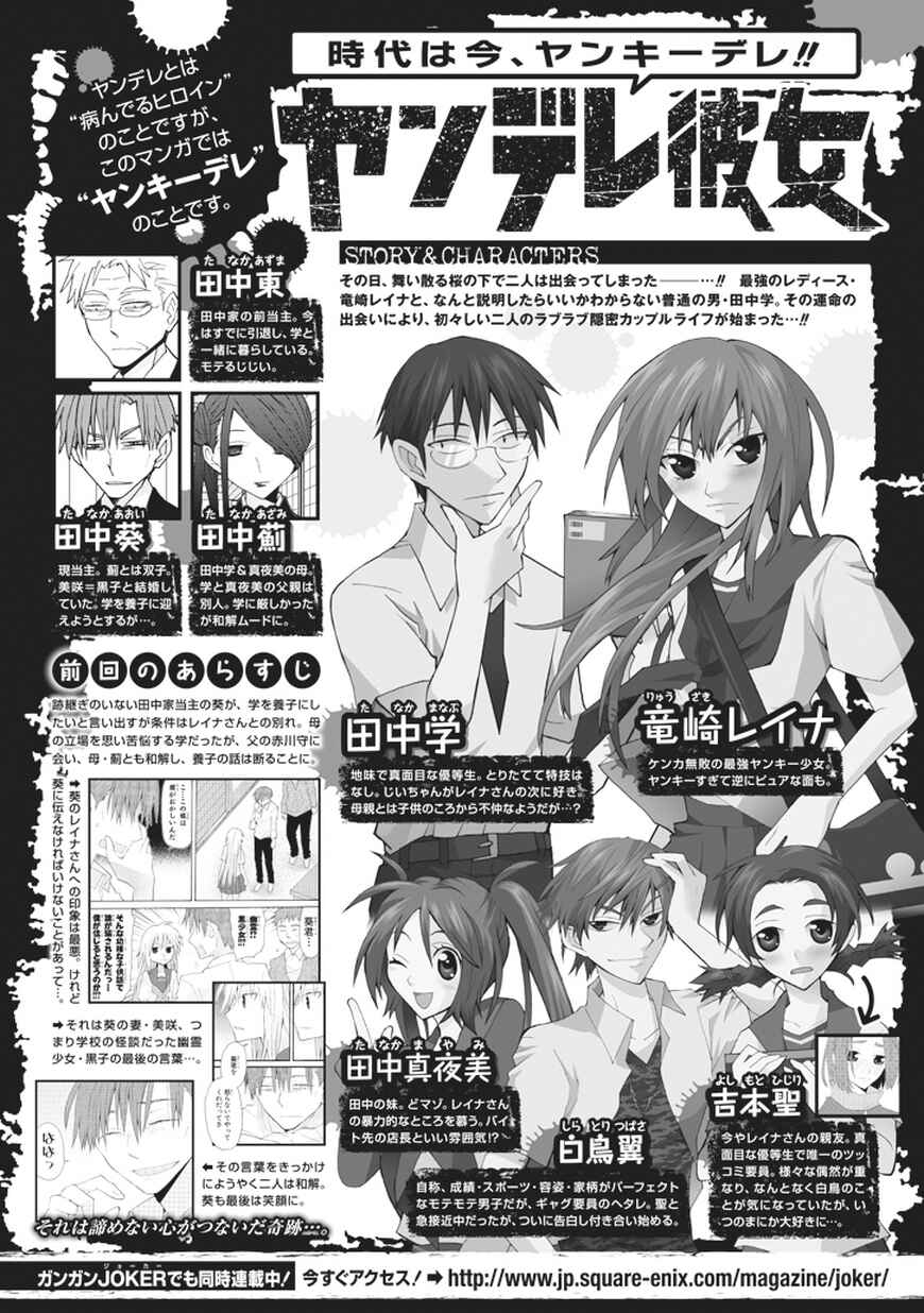 Page 1 Chapter 74 Yandere Kanojo (Online)