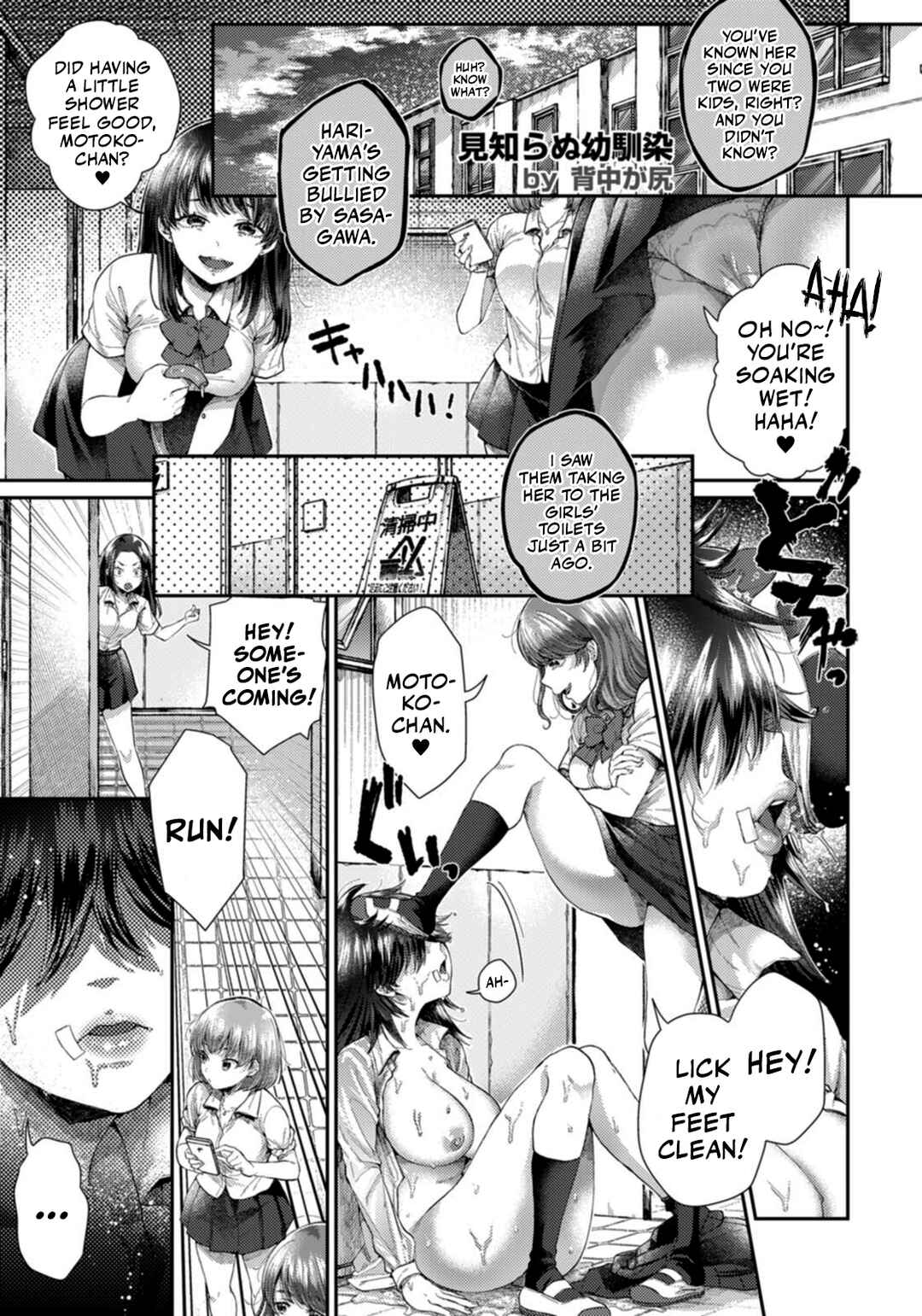 Page 1 Chapter Unknown_54e1 Mishiranu Osananajimi