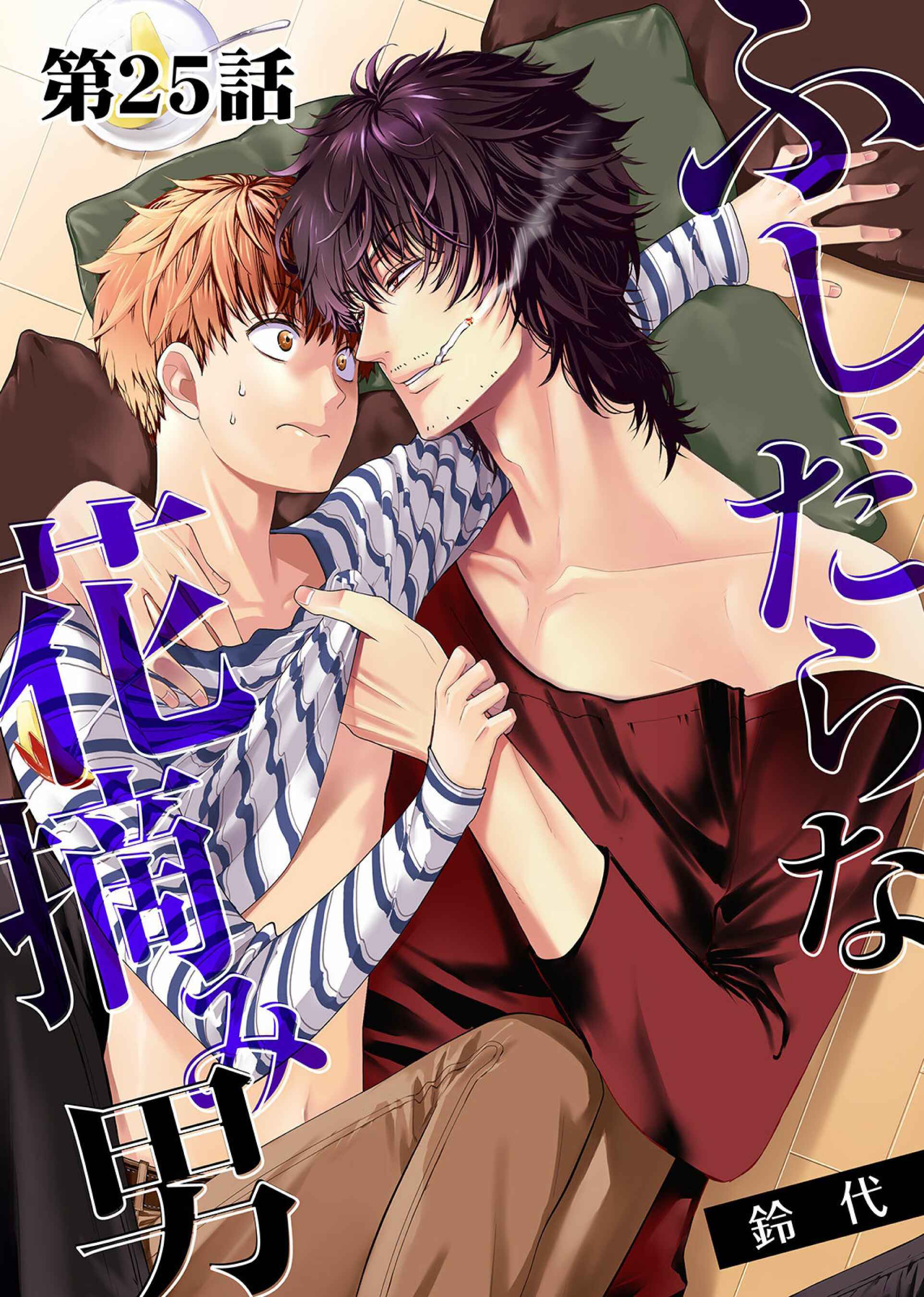 Page 2 Chapter 25 Fushidara na Hanatsumi Otoko
