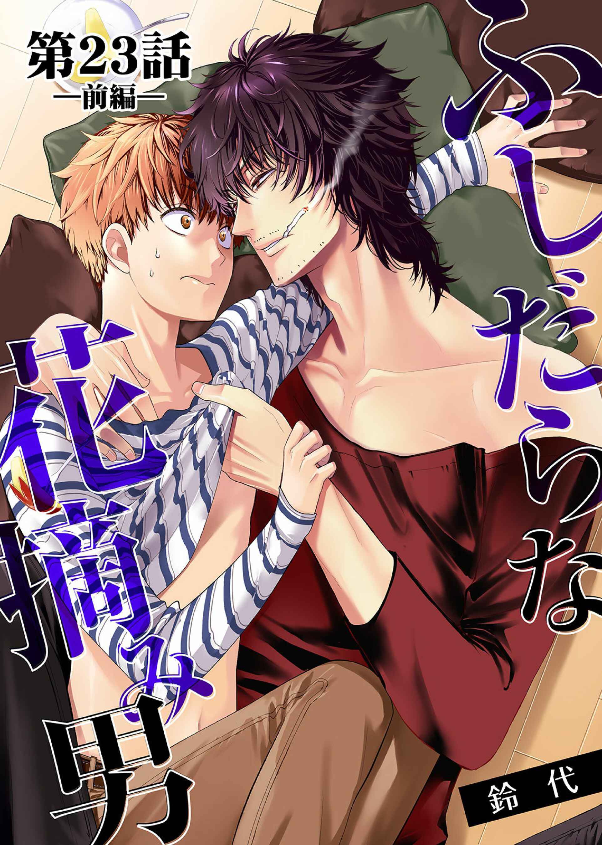 Page 2 Chapter 23 Fushidara na Hanatsumi Otoko