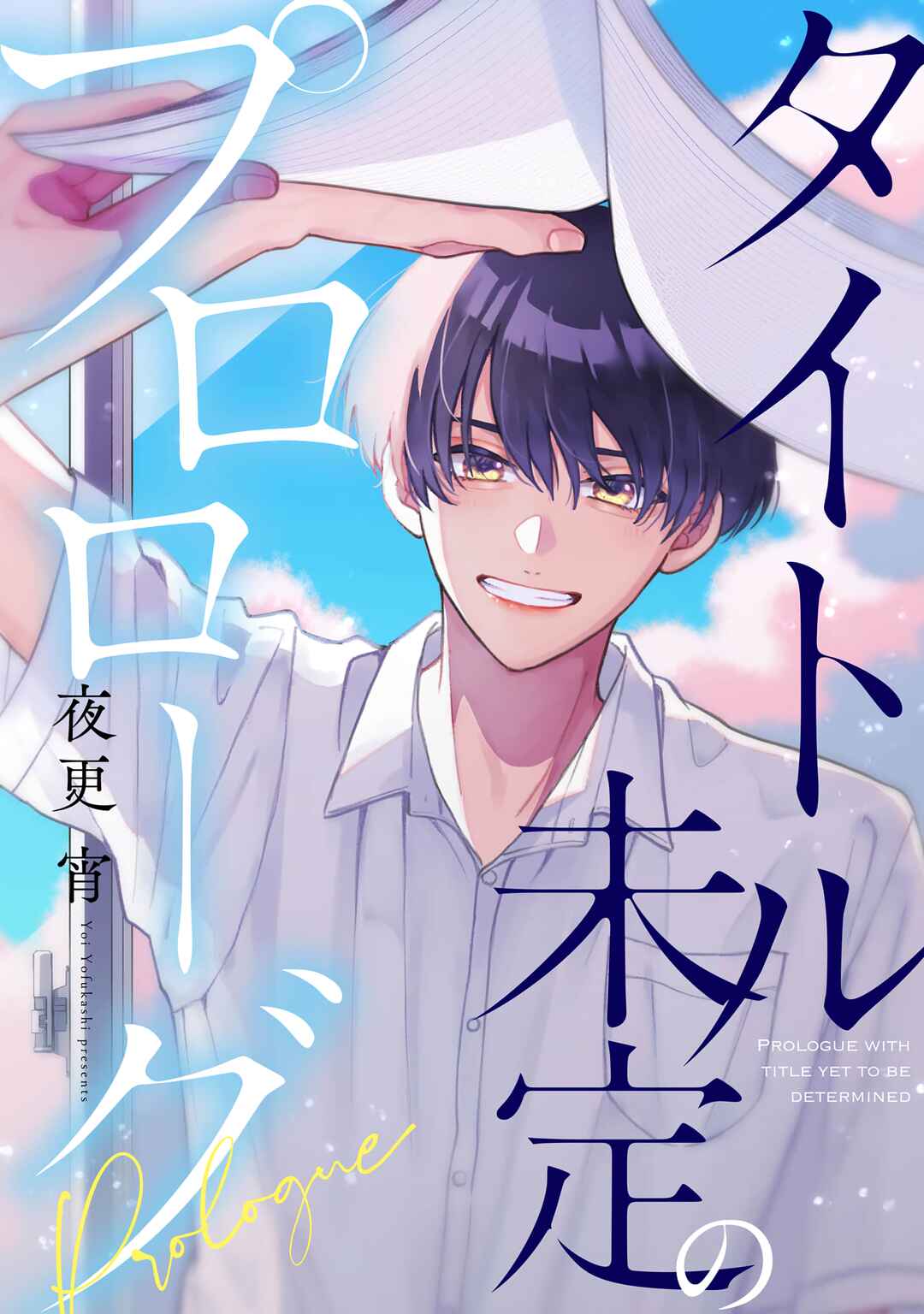 Page 1 Chapter 2 Title Mitei no Prologue