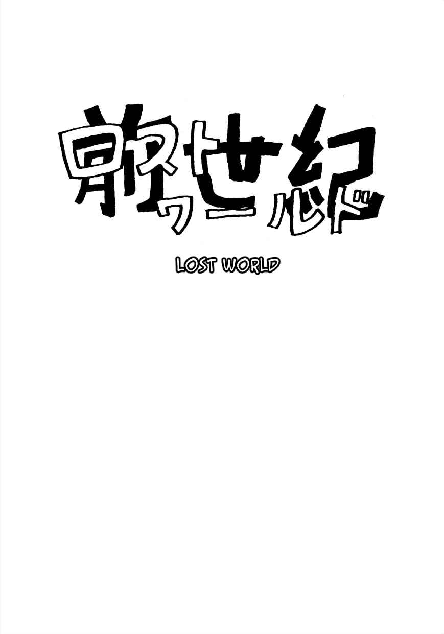 Page 5 Chapter 14 Lost World (Private Ed.)