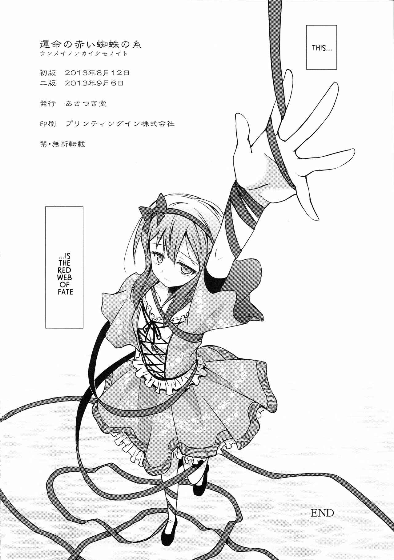 Page 34 Chapter Unknown_a926 THE iDOLM@STER Cinderella Girls - Unmei no Akai Kumo no Ito (Doujinshi)