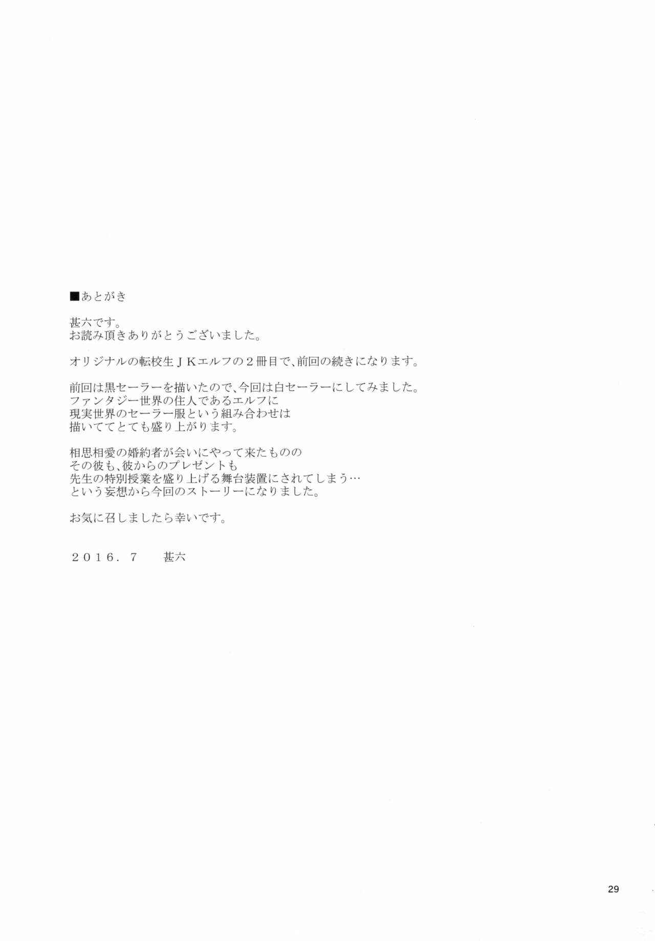 Page 28 Chapter 2 Tenkousei JK Elf