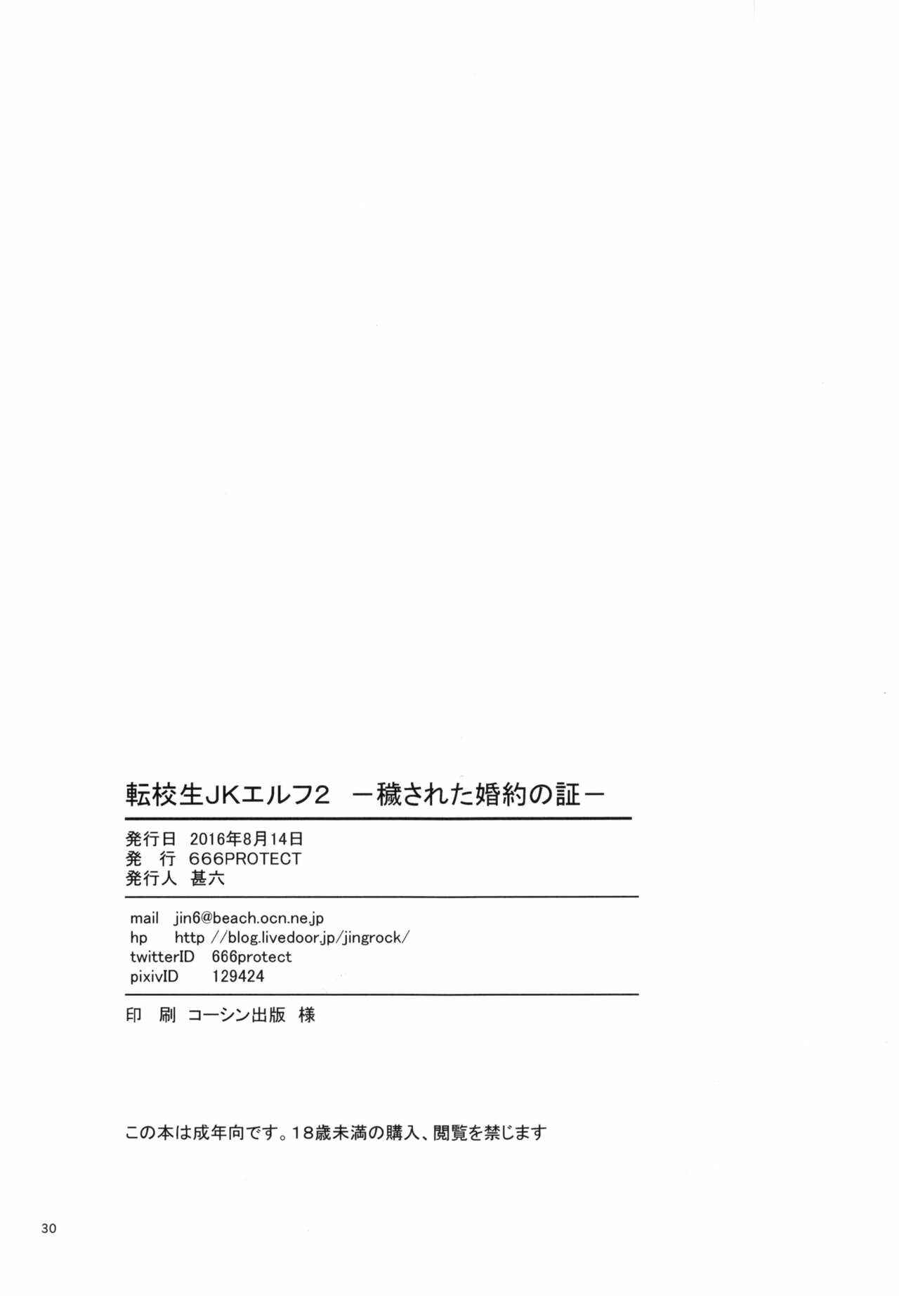 Page 29 Chapter 2 Tenkousei JK Elf