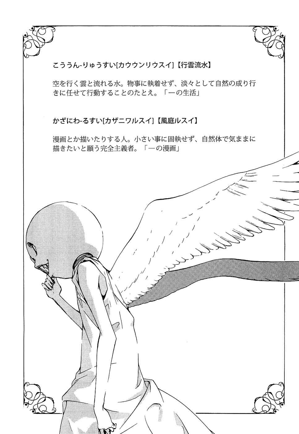 Page 54 Chapter 3 Ame no Murakumono