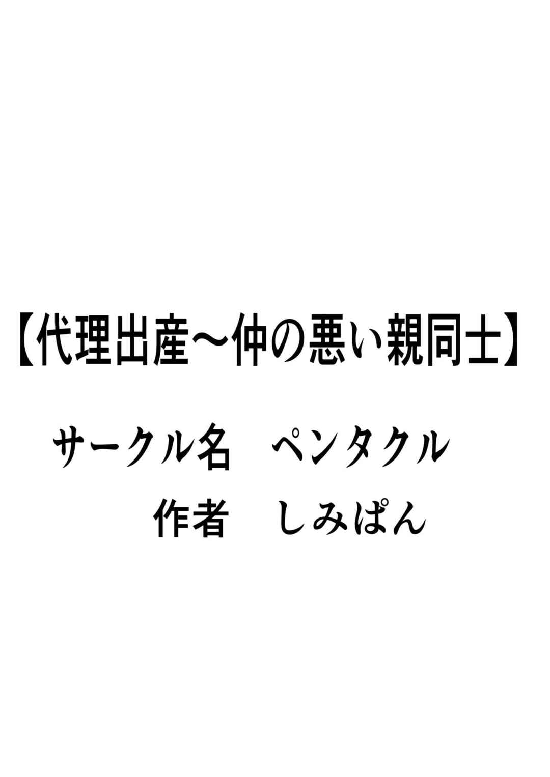Page 36 Chapter 2 Dairi Shussan Naka no Warui Oya Doushi