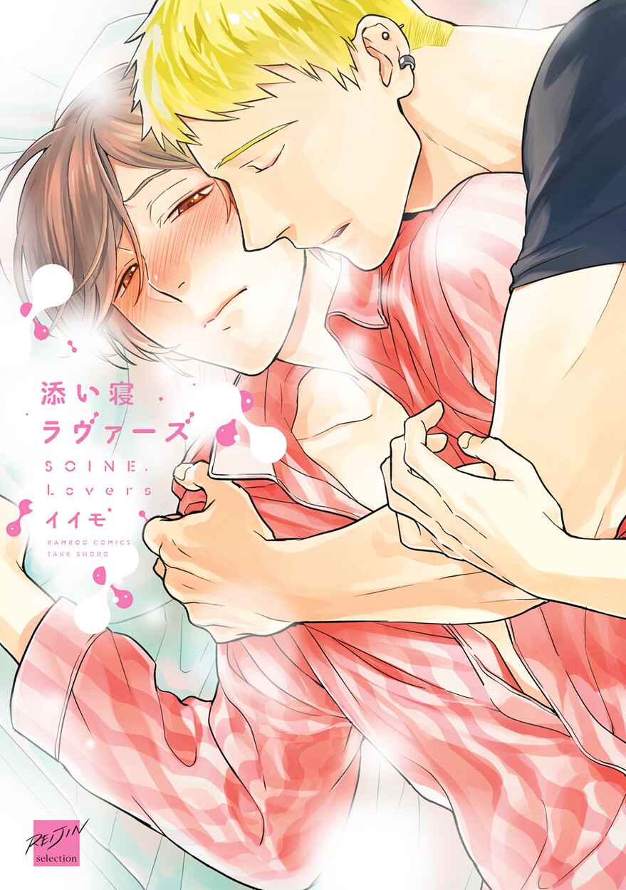 Page 3 Chapter 1 Soine Lovers