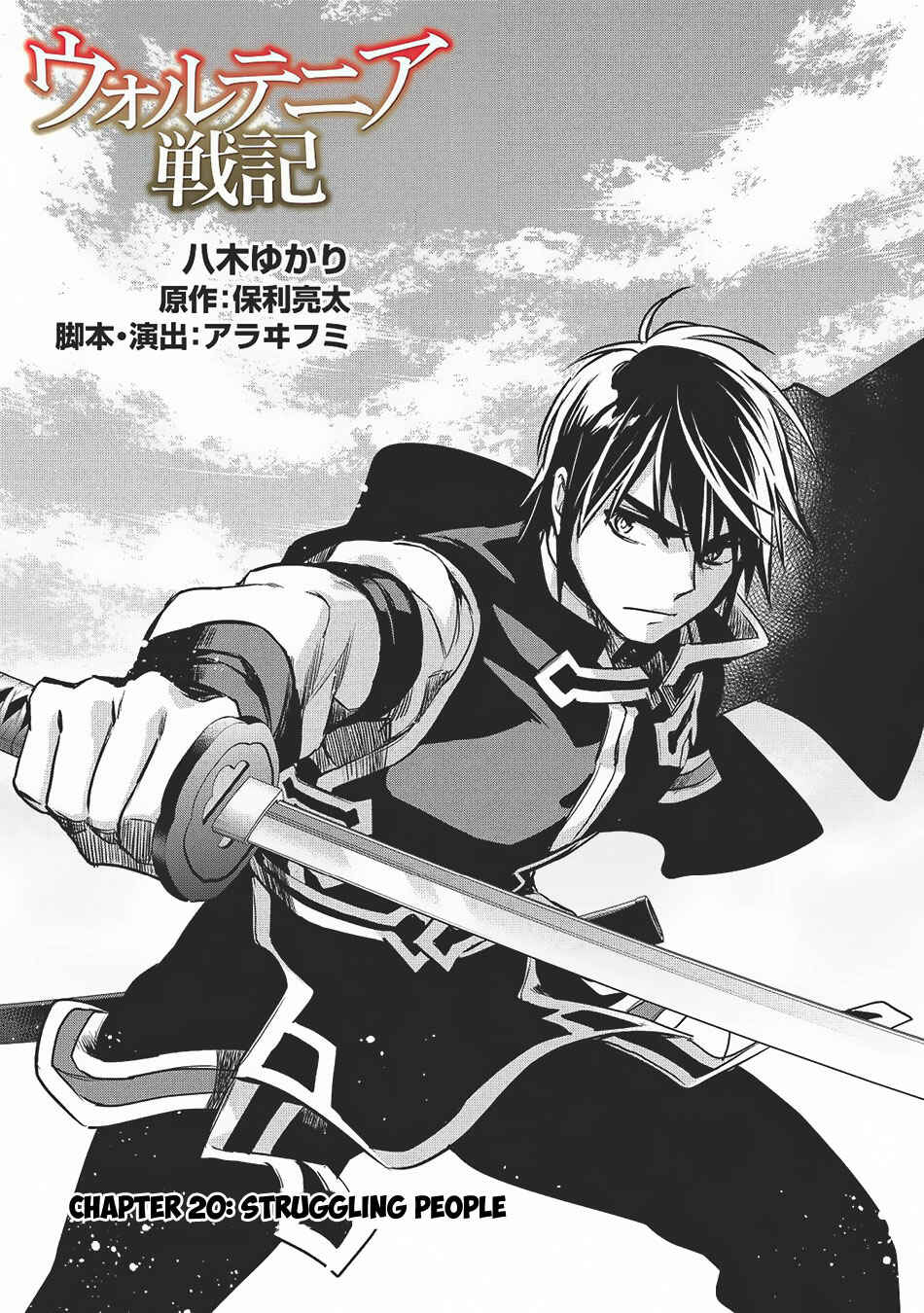 Page 6 Chapter 20 Wortenia Senki