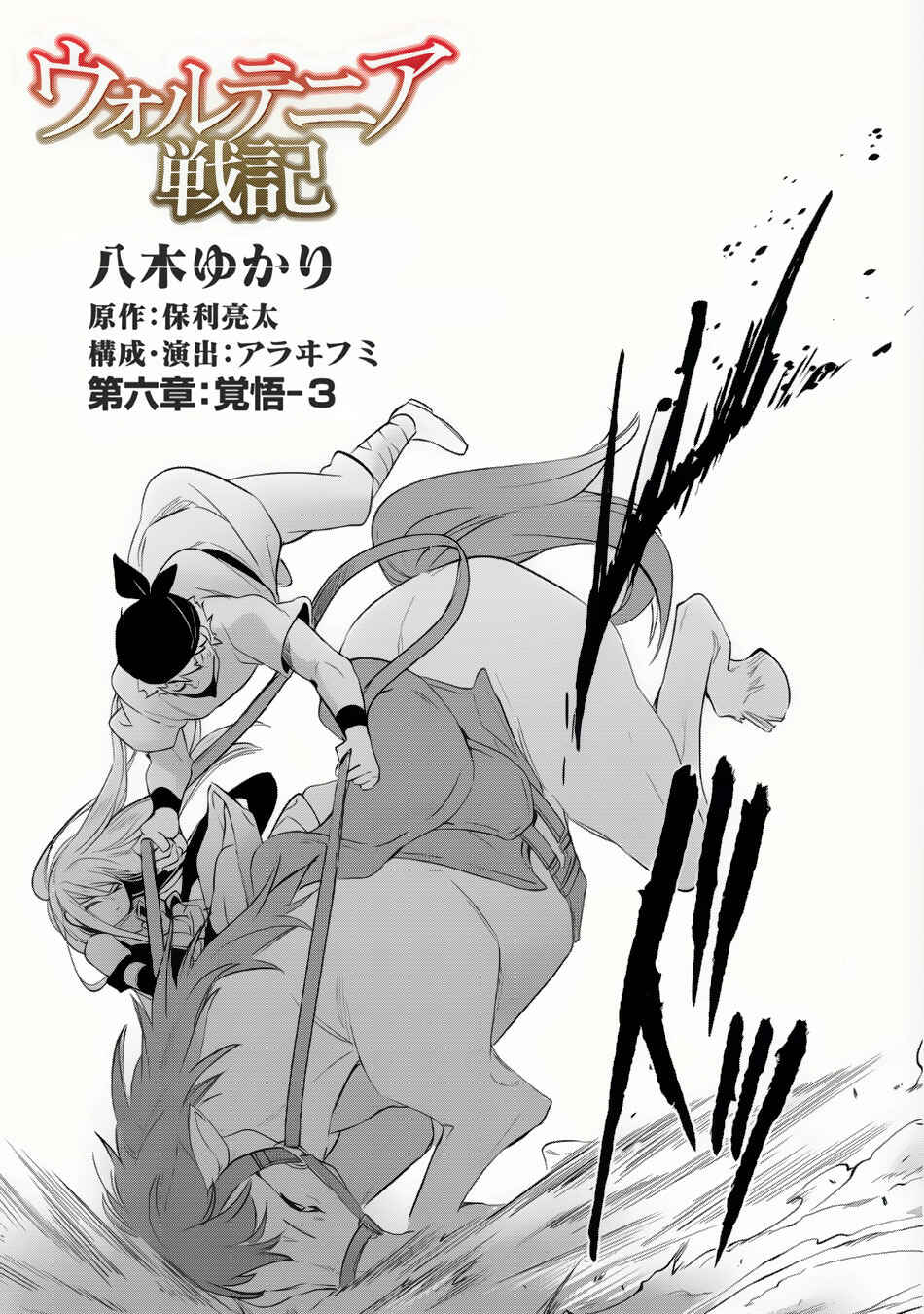 Page 3 Chapter 6 Wortenia Senki