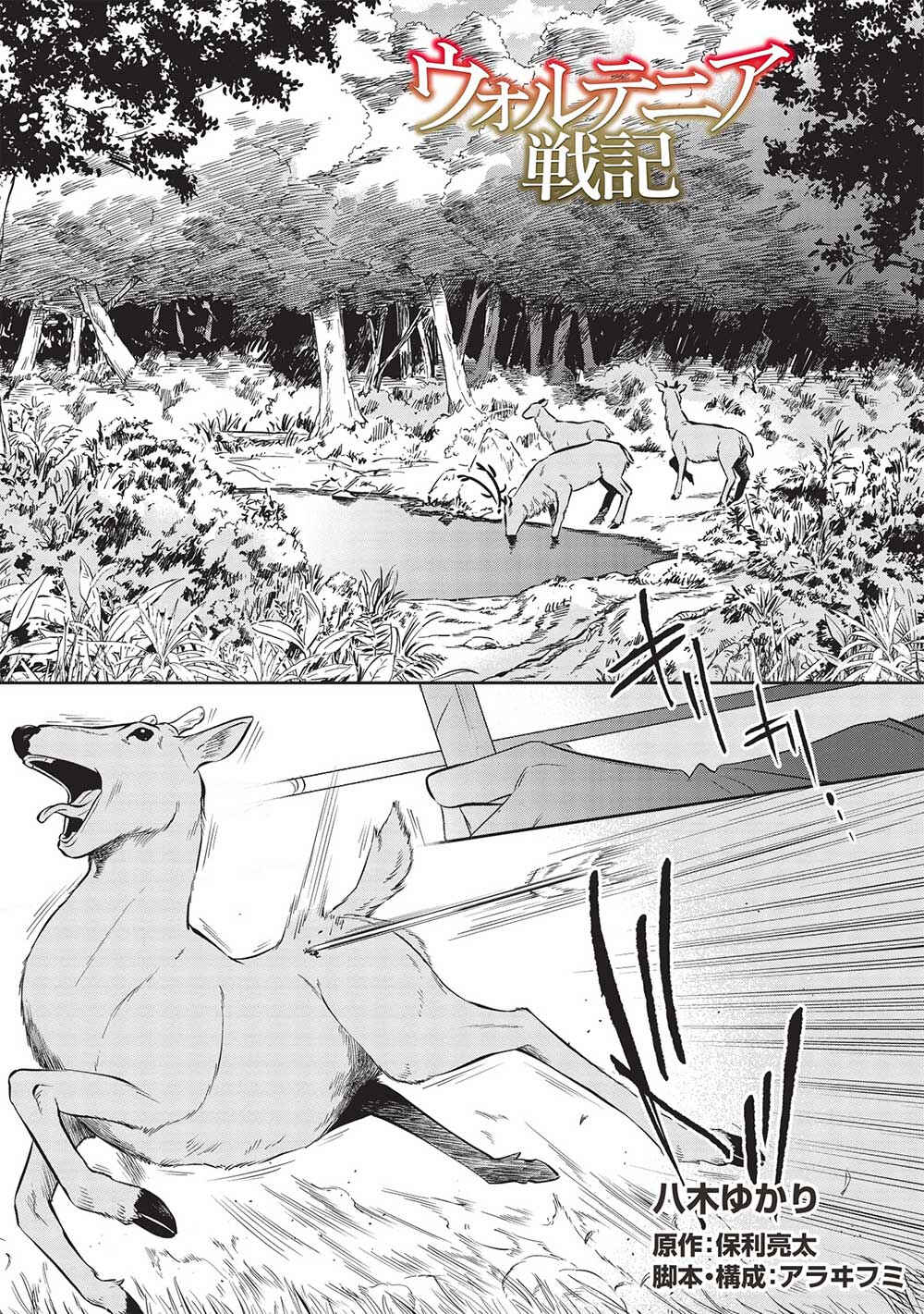 Page 2 Chapter 48 Wortenia Senki