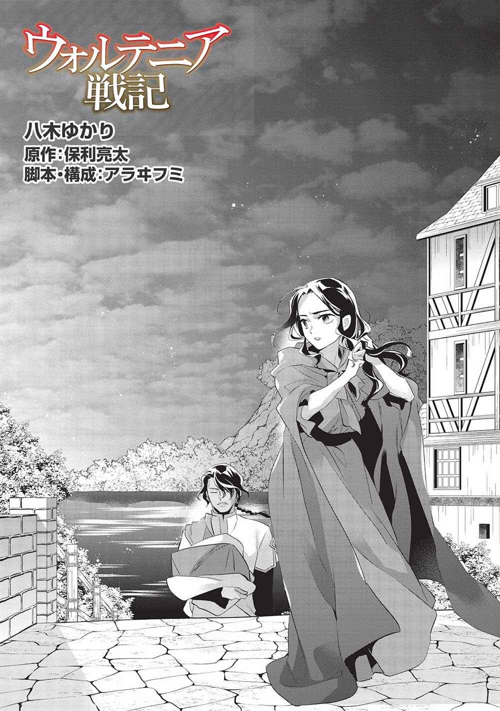 Page 6 Chapter 45 Wortenia Senki