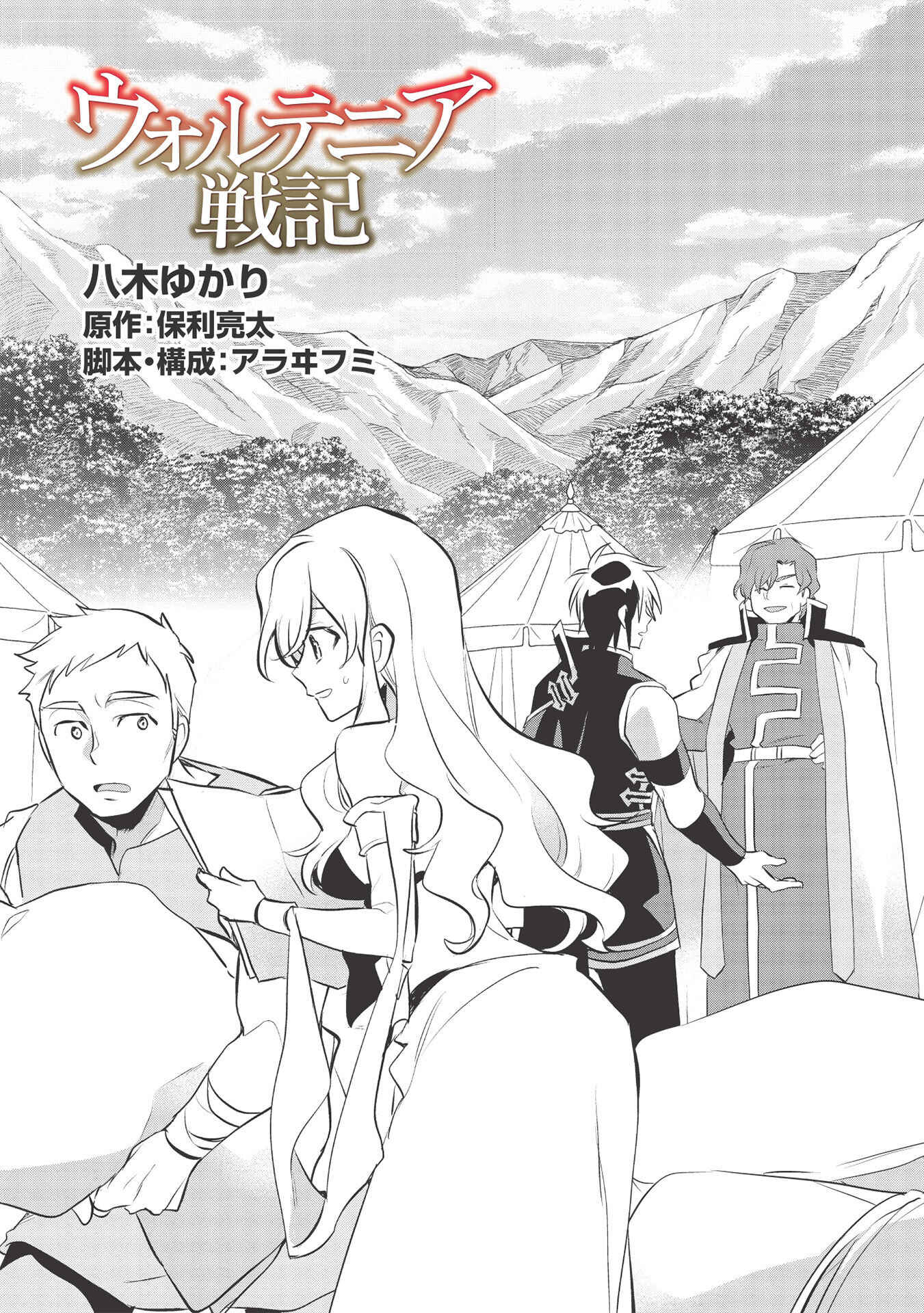 Page 6 Chapter 39 Wortenia Senki