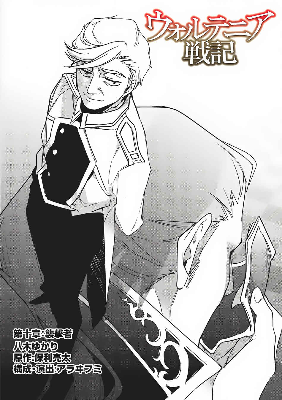 Page 6 Chapter 10 Wortenia Senki