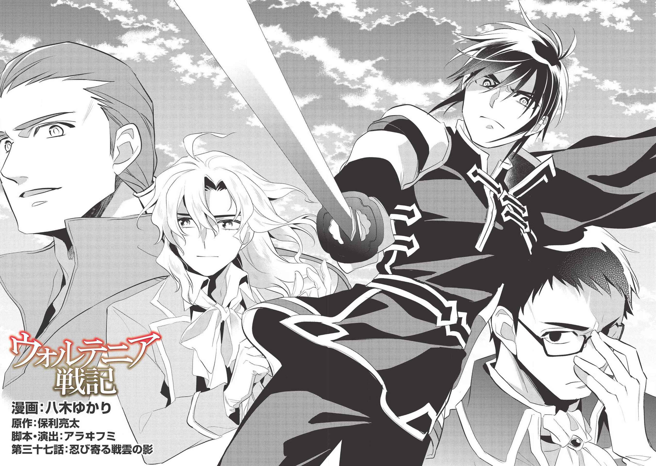 Page 3 Chapter 37 Wortenia Senki