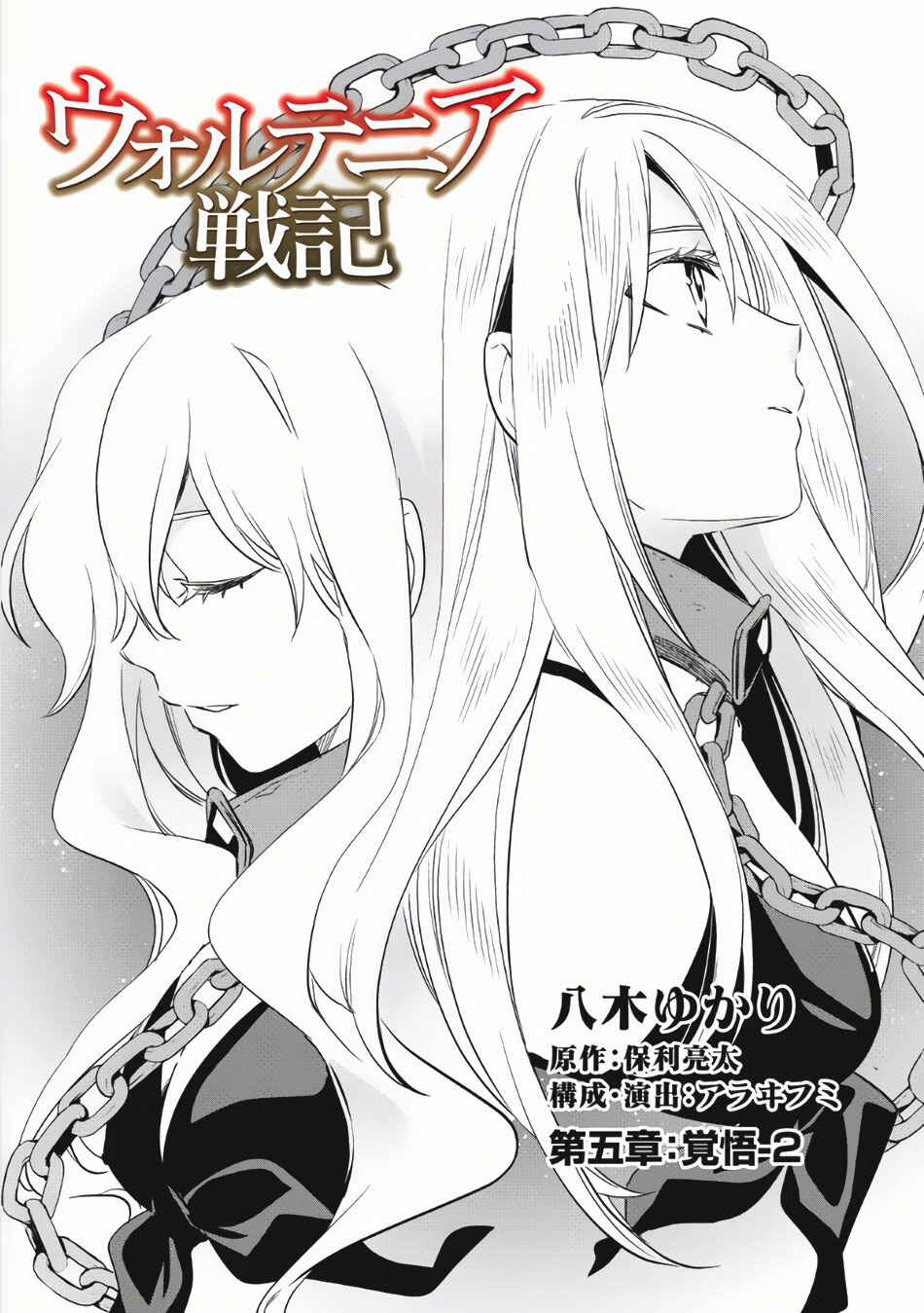 Page 4 Chapter 5 Wortenia Senki