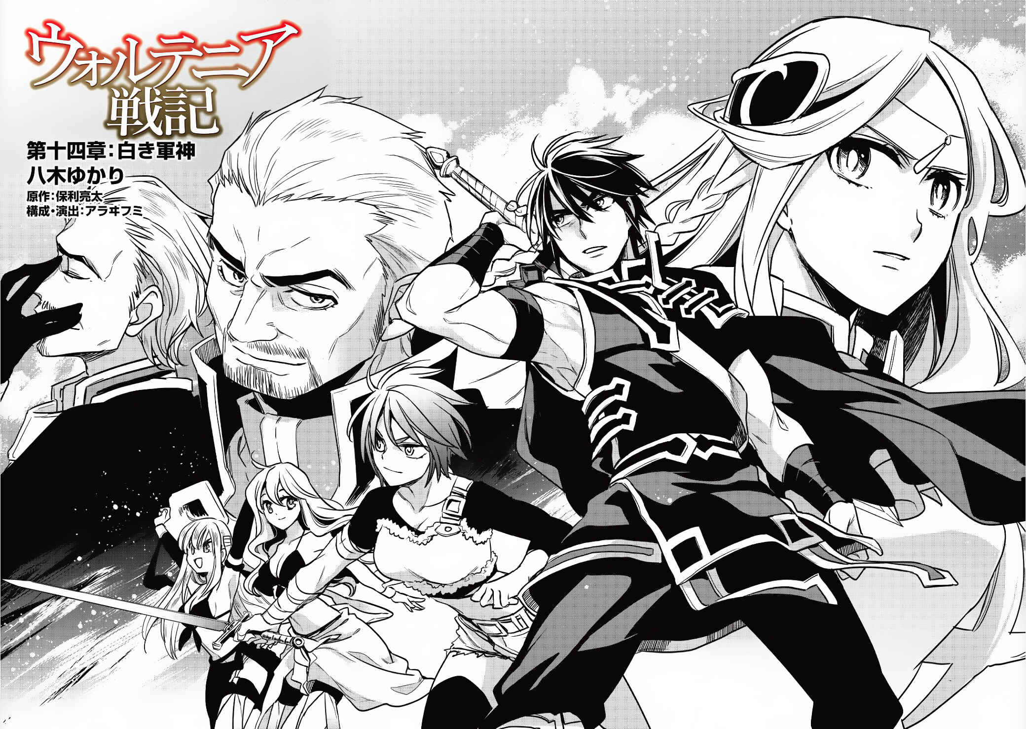 Page 7 Chapter 14 Wortenia Senki