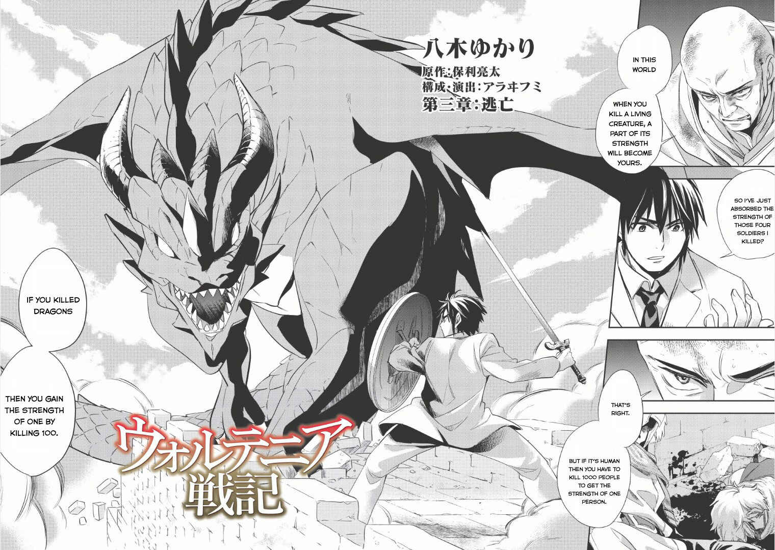 Page 3 Chapter 3 Wortenia Senki