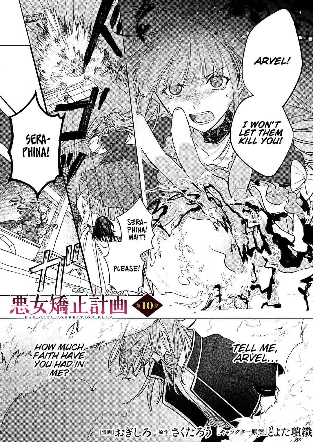Page 1 Chapter 10 Akujo Kyosei Keikaku
