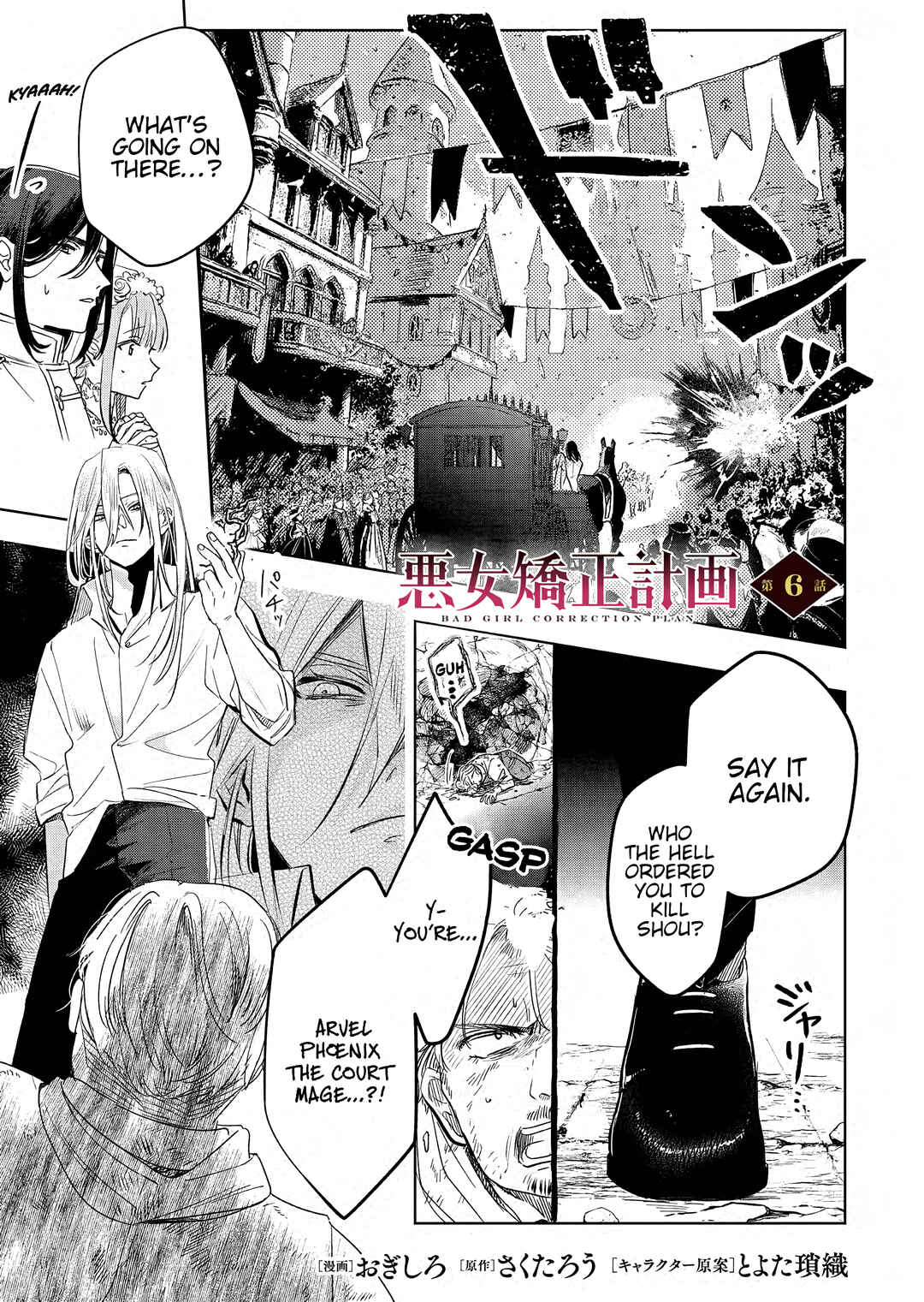 Page 1 Chapter 6 Akujo Kyosei Keikaku