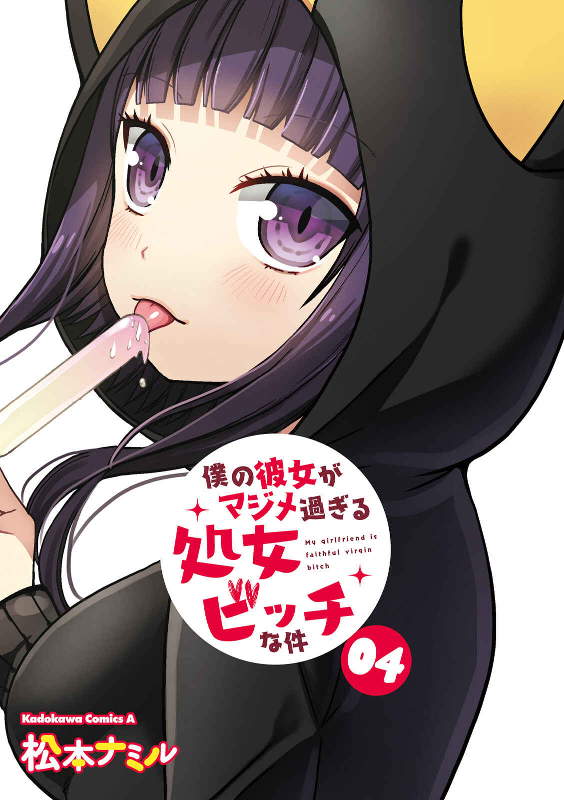 Page 2 Chapter 44 Boku no Kanojo ga Majime Sugiru Shojo Bitch na Ken