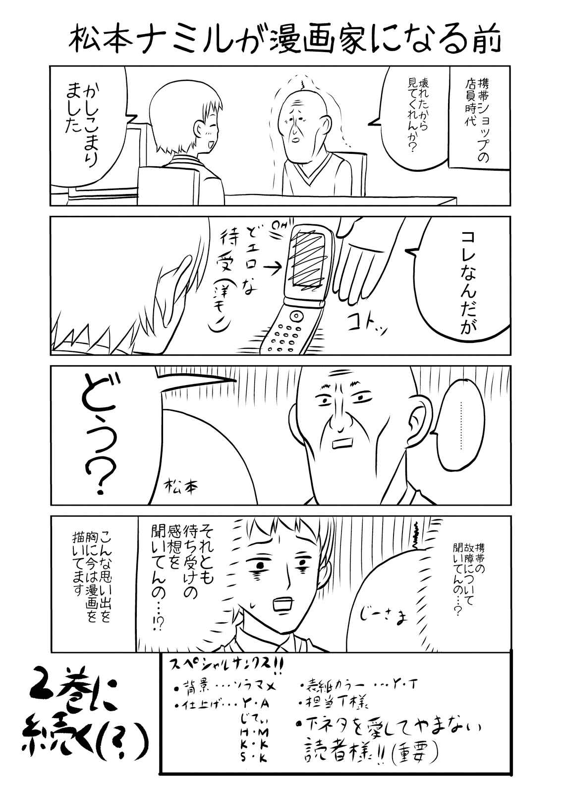 Page 9 Chapter 14.5 Boku no Kanojo ga Majime Sugiru Shojo Bitch na Ken