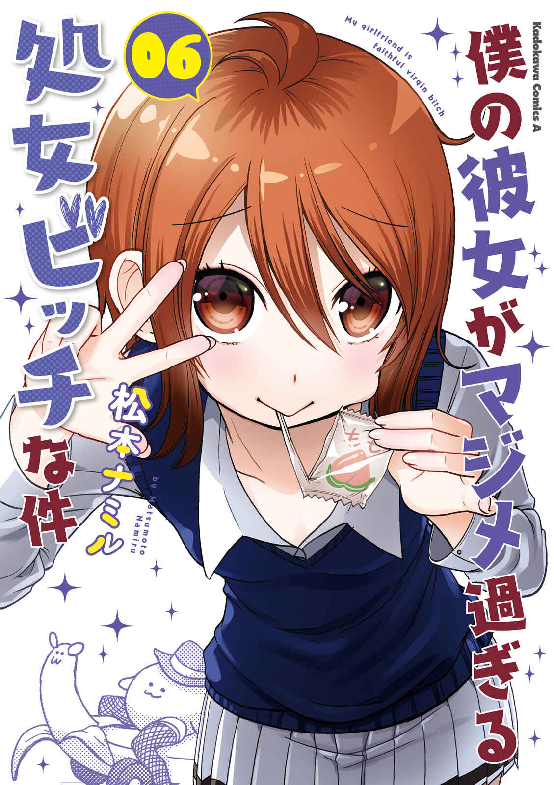 Page 2 Chapter 64 Boku no Kanojo ga Majime Sugiru Shojo Bitch na Ken