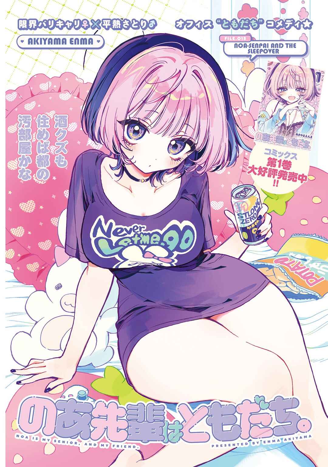 Page 1 Chapter 15 Noa-senpai wa Tomodachi.
