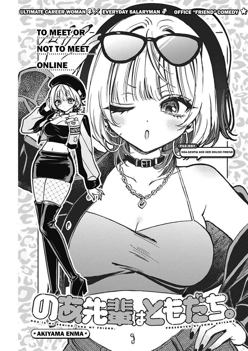 Page 1 Chapter 7 Noa-senpai wa Tomodachi.