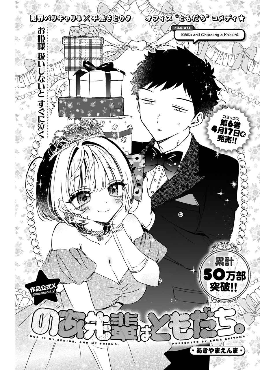 Page 2 Chapter 78 Noa-senpai wa Tomodachi.
