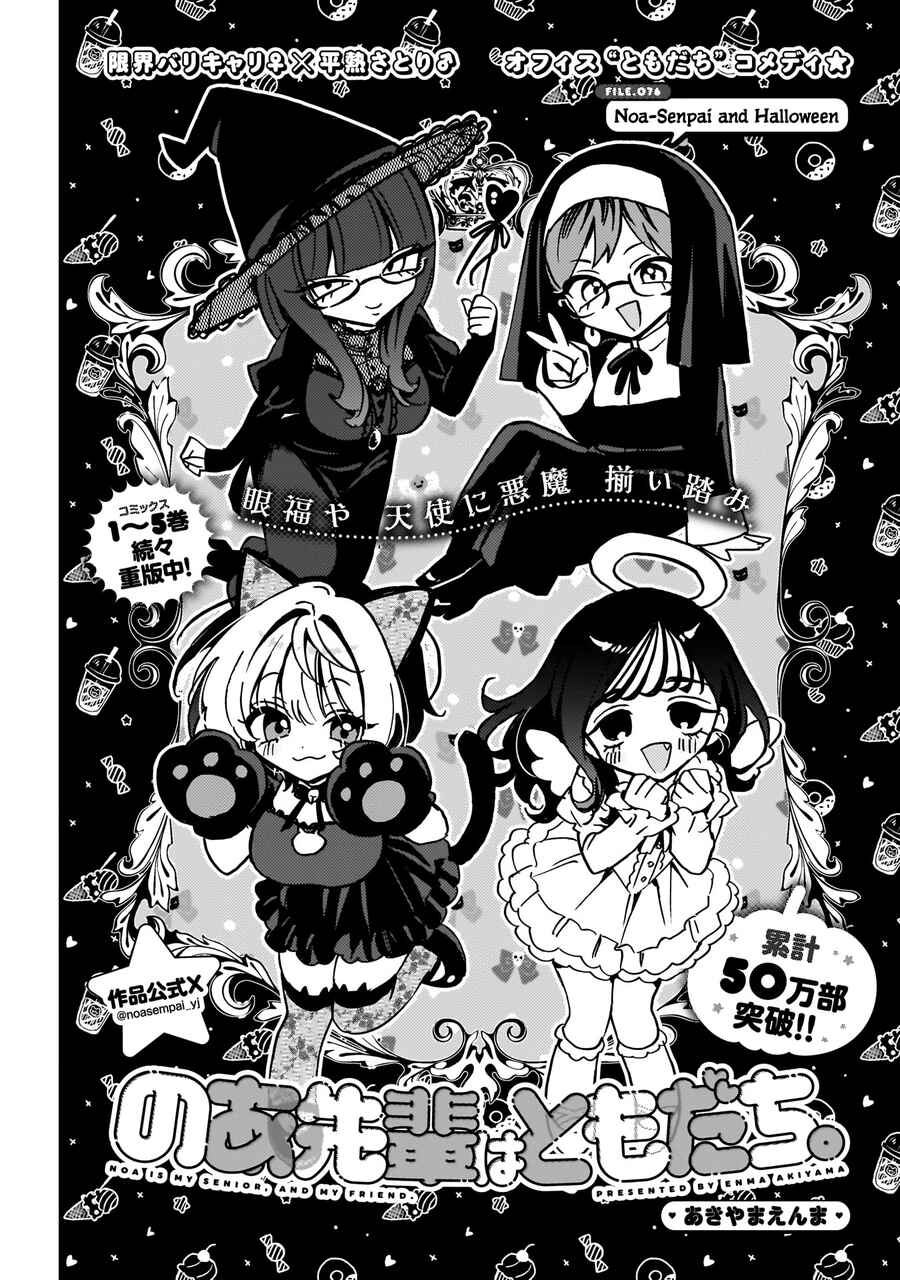 Page 2 Chapter 76 Noa-senpai wa Tomodachi.