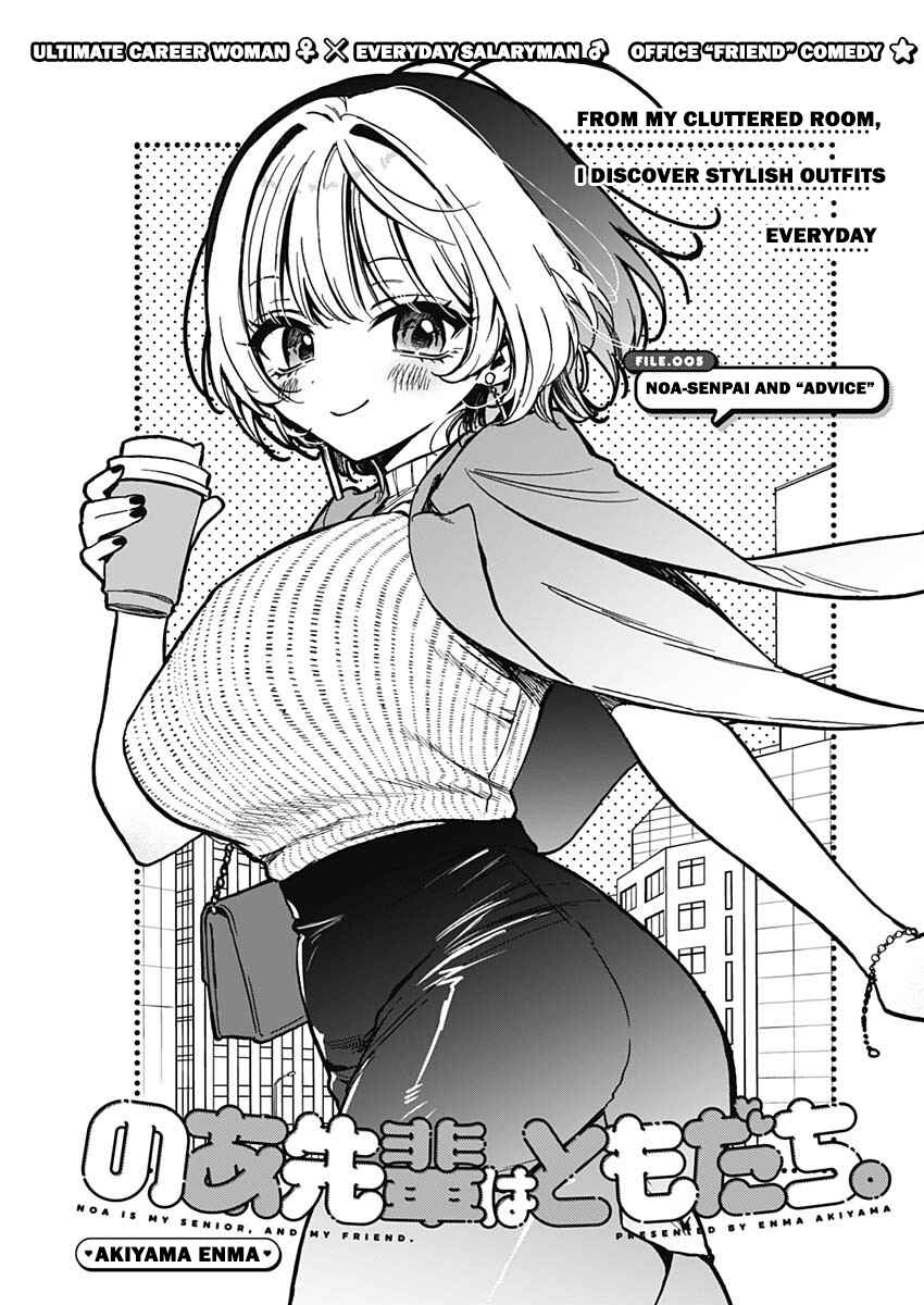 Page 1 Chapter 5 Noa-senpai wa Tomodachi.