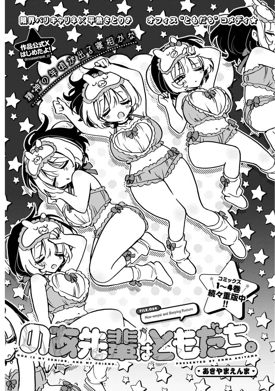 Page 2 Chapter 64 Noa-senpai wa Tomodachi.